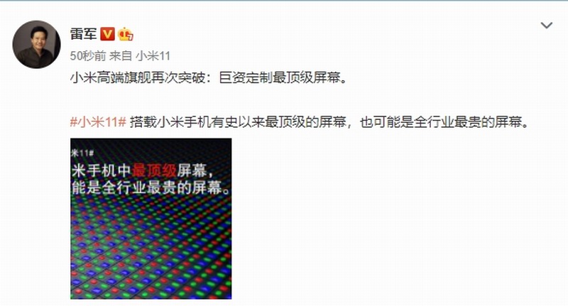 小米11最新消息:屏幕为业内最贵插图1 小米11屏幕造价比肩电视屏 可能是手机行业最贵屏幕