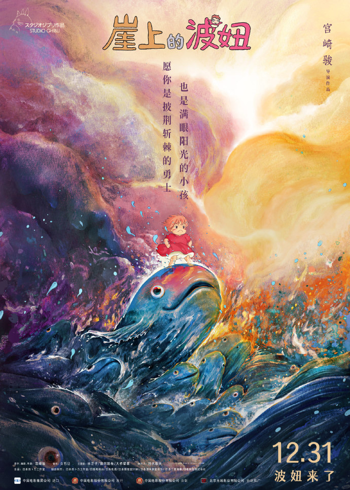 《崖上的波妞》发布中国版海报 根据宫崎骏创作首张原画绘制