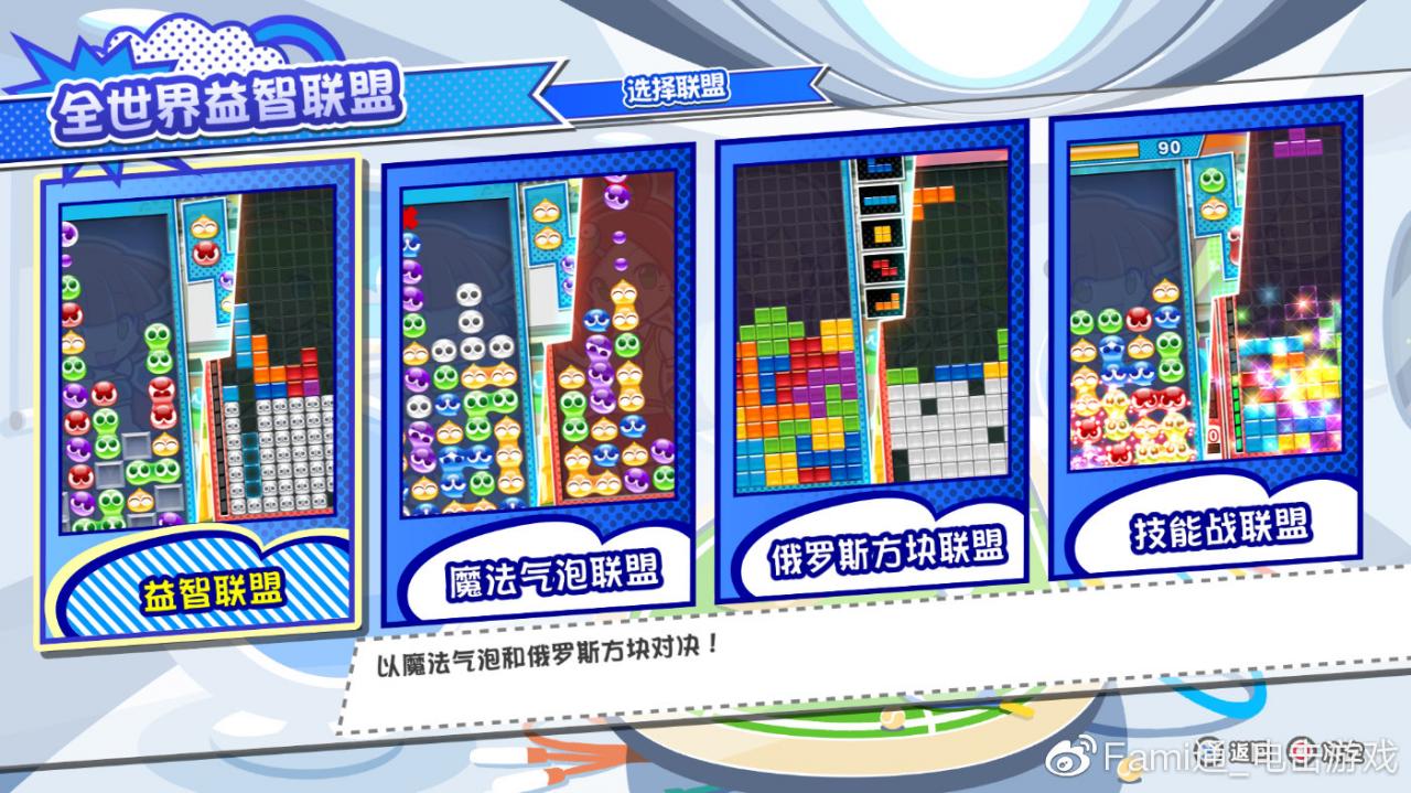 FAMI通：《魔法气泡 特趣思 俄罗斯方块2》制作人细山田水纪 专访