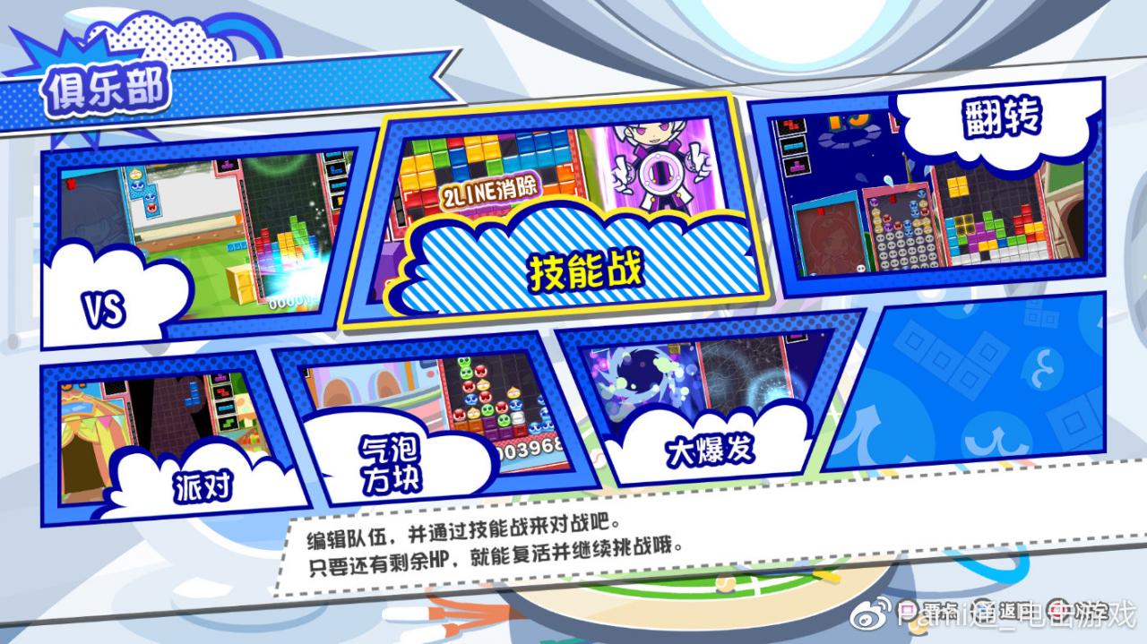 FAMI通：《魔法气泡 特趣思 俄罗斯方块2》制作人细山田水纪 专访