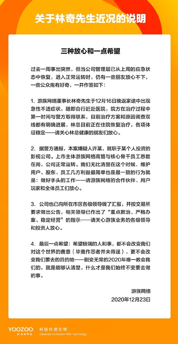 游族CEO林奇被投毒死亡细节:公司董事被降薪劝退心生不满插图3 游族CEO林奇被投毒死亡:原因令人唏嘘