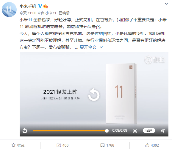 学苹果?小米11取消附送充电器插图 官宣!小米11取消附送充电器:响应科技环保号召