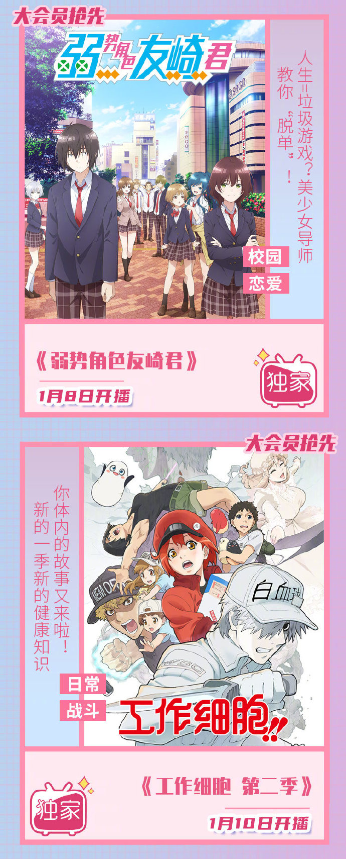 2021年1月动画新番：B站版权番一览