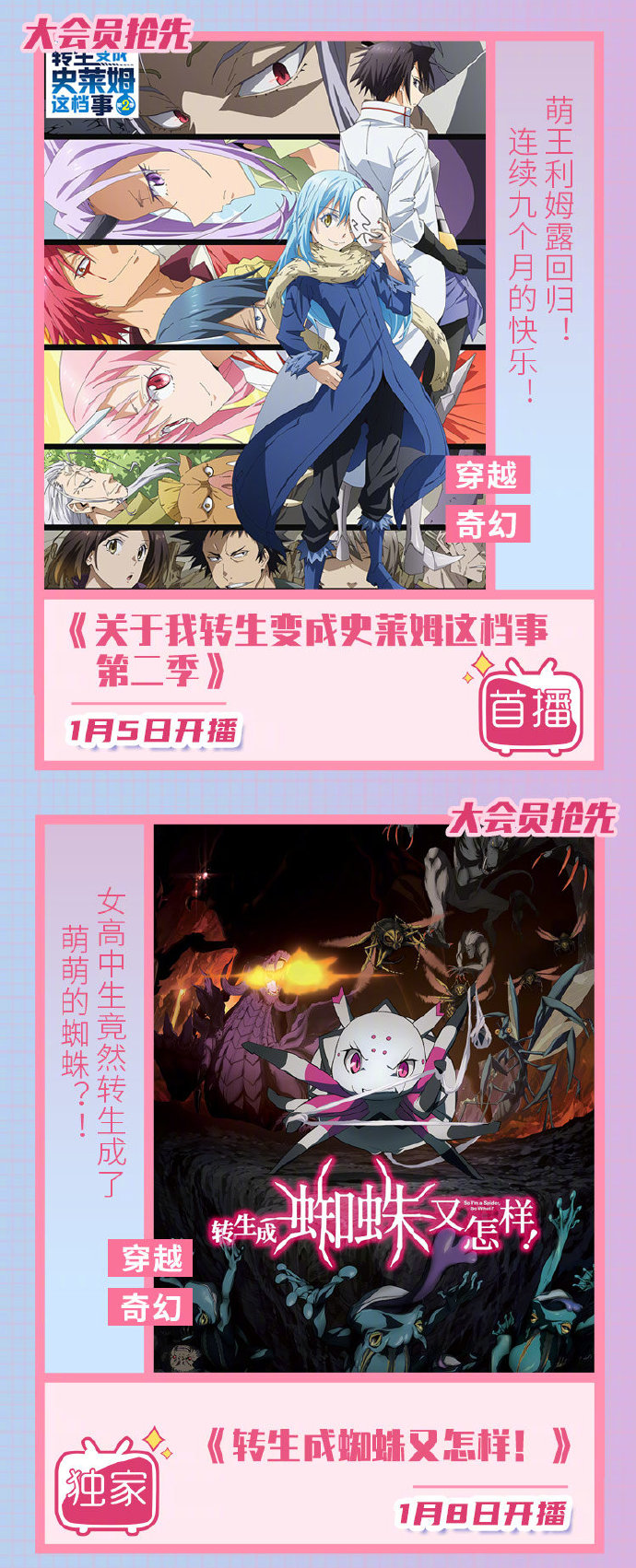 2021年1月动画新番：B站版权番一览