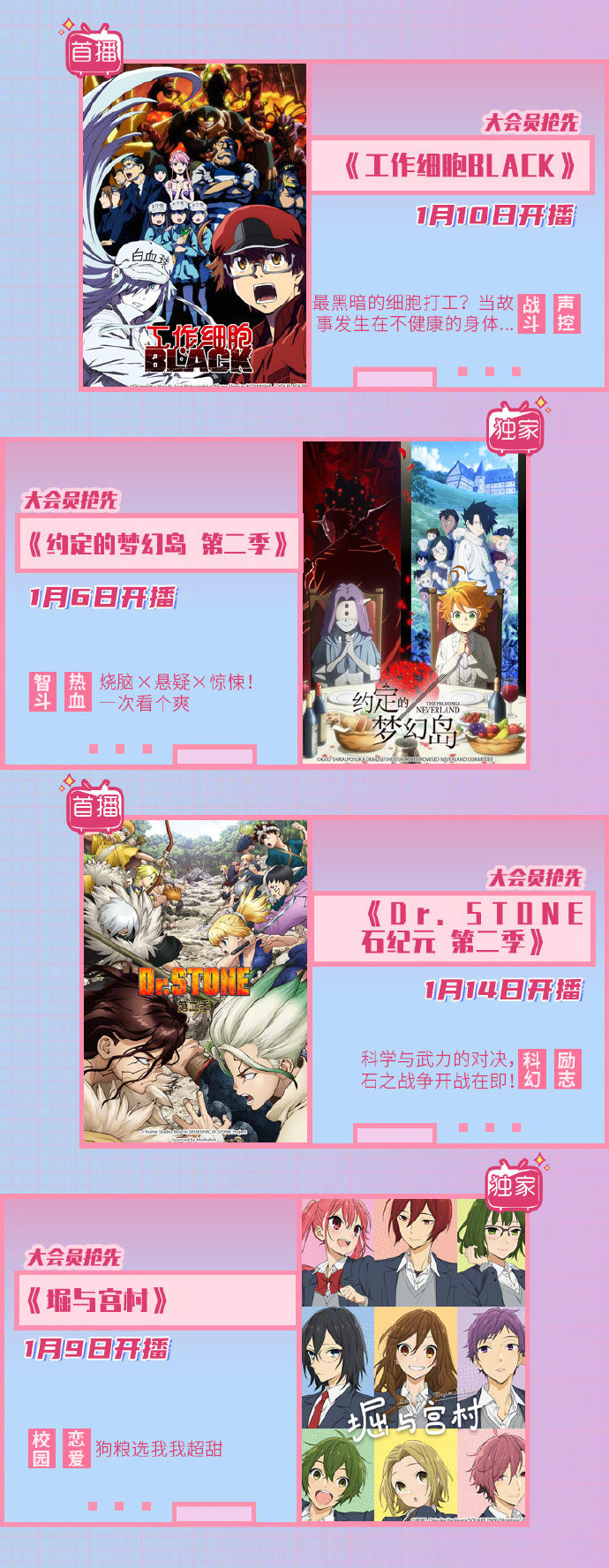 2021年1月动画新番：B站版权番一览