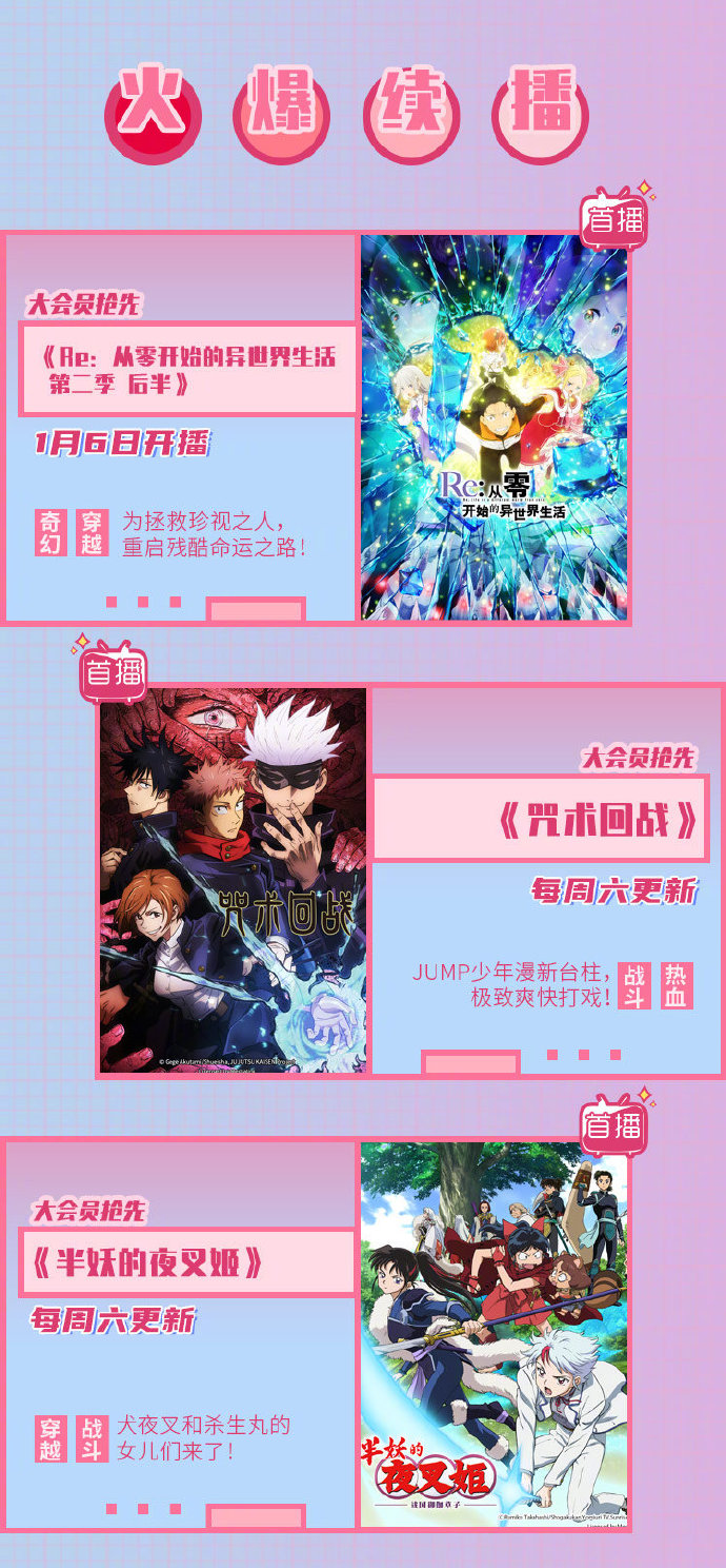 2021年1月动画新番：B站版权番一览