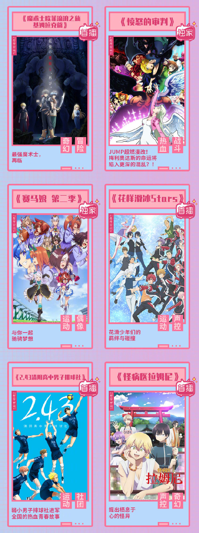 2021年1月动画新番：B站版权番一览