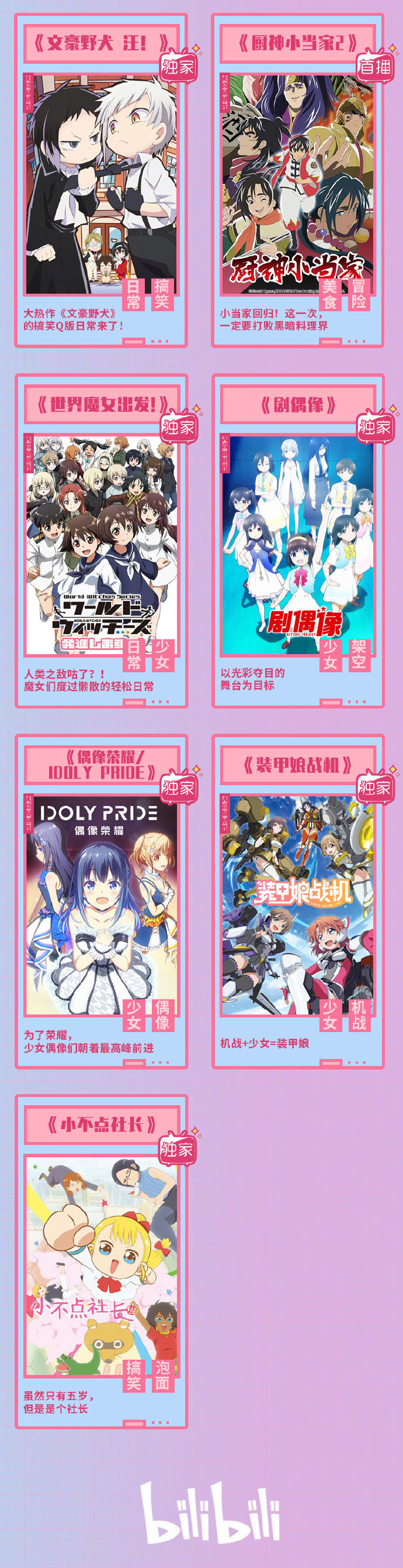 2021年1月动画新番：B站版权番一览