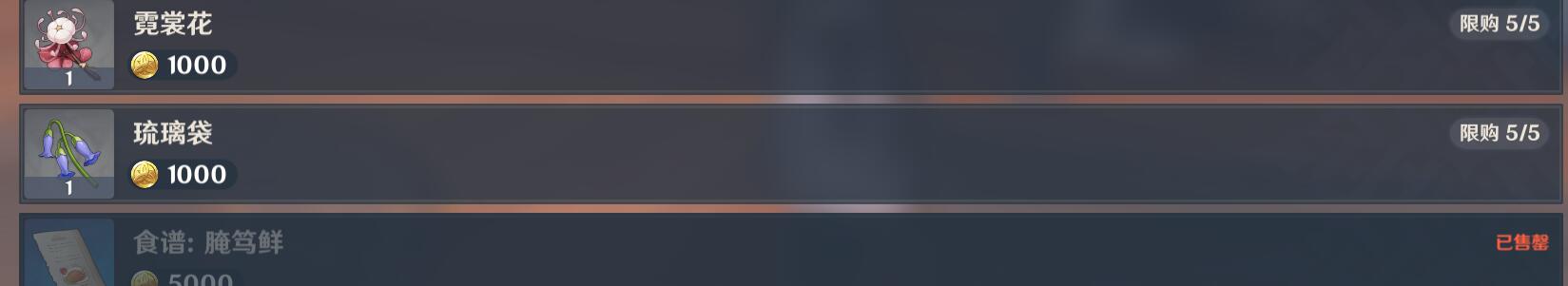 原神1.2版：望舒旅店老板娘开始出售“琉璃袋” 一天刷新5个