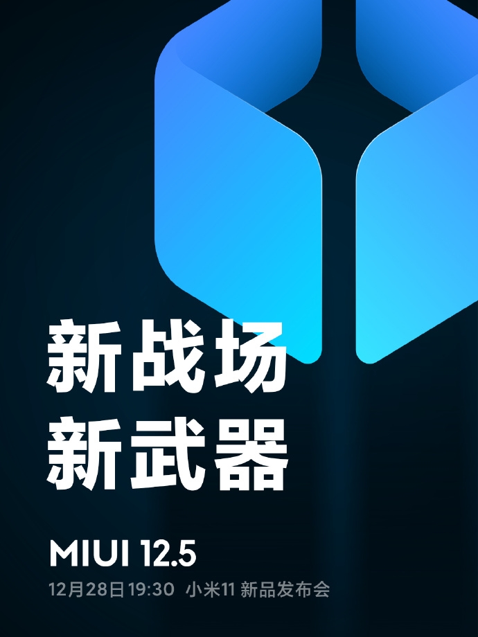 小米11首发:MIUI 12.5 主打隐私保护插图 小米11首发!MIUI 12.5将再度升级隐私保护功能