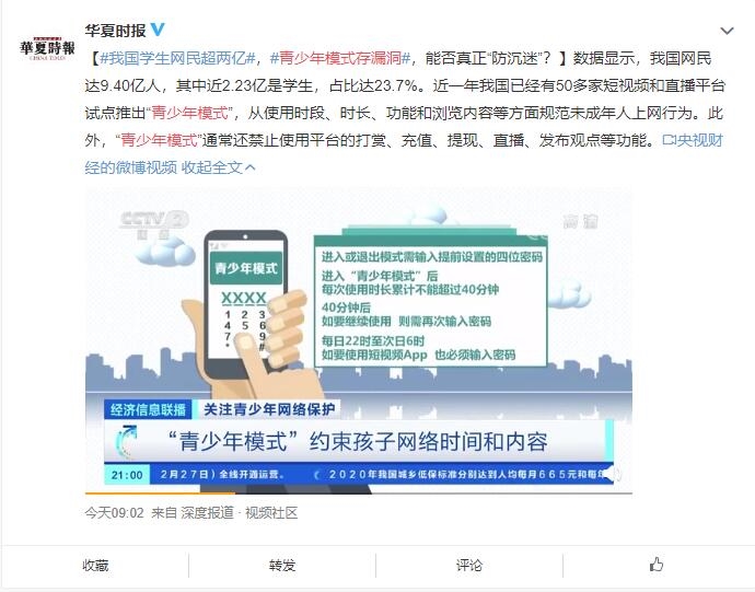 央视调查:手机APP“青少年模式”形同虚设插图 央视调查手机App青少年模式:形同虚设 上网无法控制