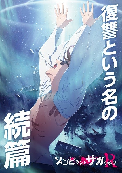 第二季来了？TV动画《佐贺偶像是传奇R》1月1日将有重大发表