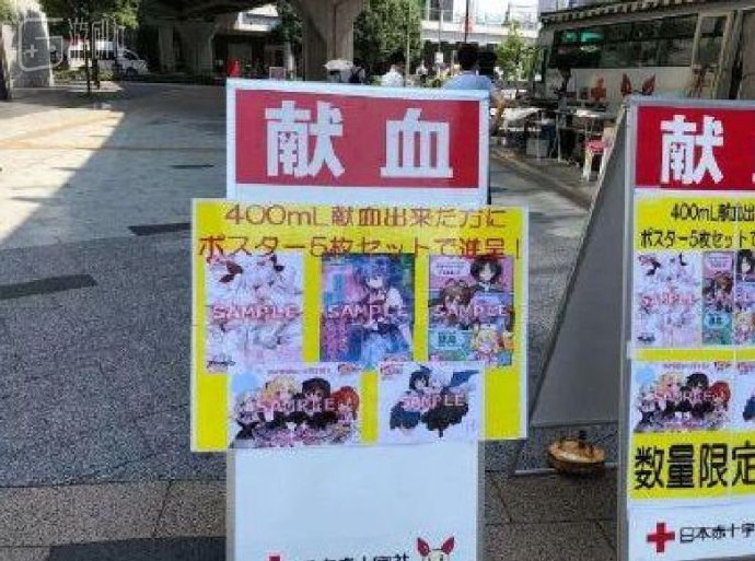 “肥宅惨被吸血” 日媒:因为C99漫展停办,血库供血不足插图2 “肥宅惨被吸血” 日媒:因为C99漫展停办,血库供血不足