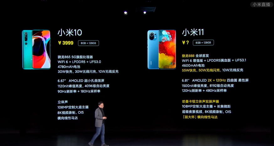 小米11正式发布：首发骁龙888 3999元起