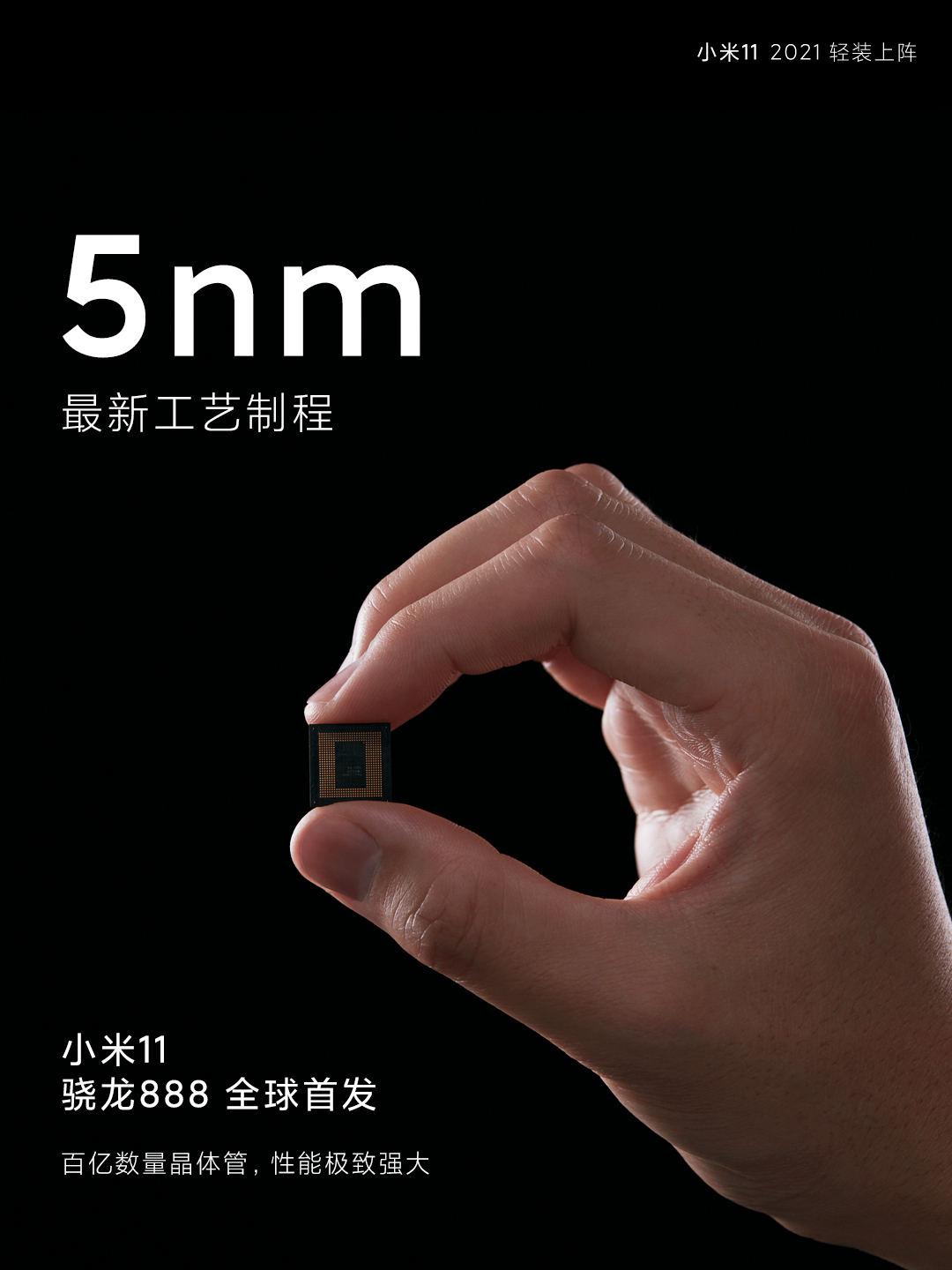 小米11正式发布：首发骁龙888 3999元起