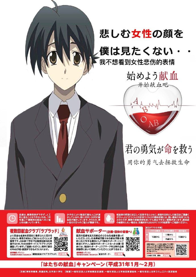 “肥宅惨被吸血” 日媒:因为C99漫展停办,血库供血不足插图4 “肥宅惨被吸血” 日媒:因为C99漫展停办,血库供血不足