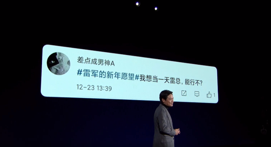 米粉新年愿望想当一天雷总 雷军:欢迎来小米试一下插图 米粉新年愿望想当一天雷总 雷军:欢迎来小米试一下