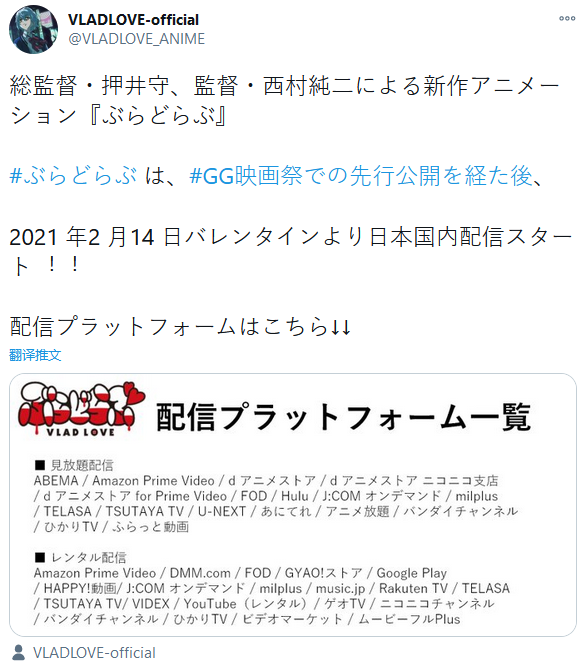 由押井守监督执导的动画新作《Vlad Love》将于2021年2月14日放送