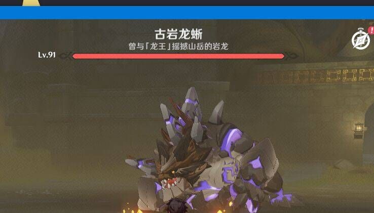 原神1.3内鬼：新BOSS怪物“古岩龙蜥”  掉落魈的突破材料