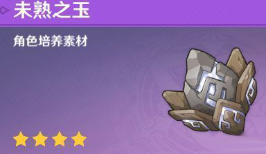 原神1.3内鬼：新BOSS怪物“古岩龙蜥”  掉落魈的突破材料