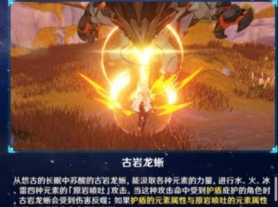 原神1.3内鬼：新BOSS怪物“古岩龙蜥”  掉落魈的突破材料