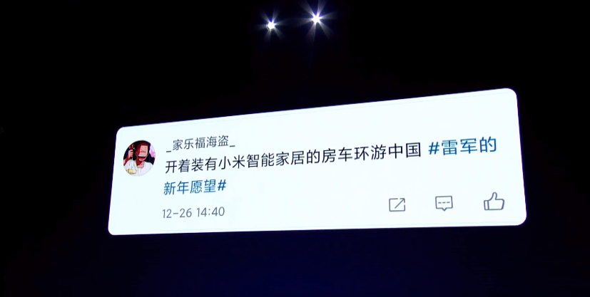 米粉新年愿望想当一天雷总 雷军:欢迎来小米试一下插图1 米粉新年愿望想当一天雷总 雷军:欢迎来小米试一下