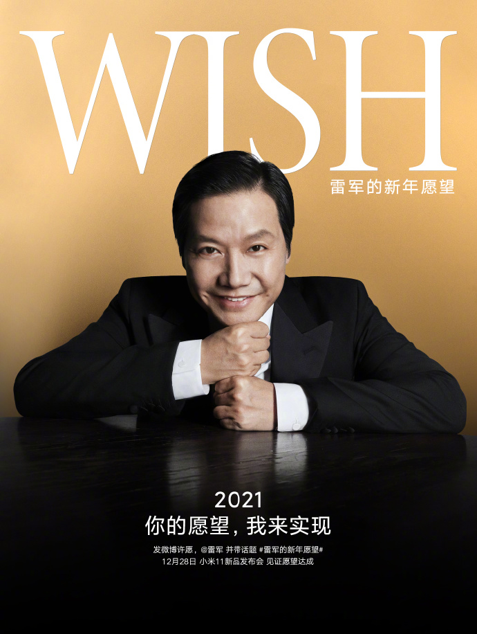 米粉新年愿望想当一天雷总 雷军:欢迎来小米试一下插图3 米粉新年愿望想当一天雷总 雷军:欢迎来小米试一下