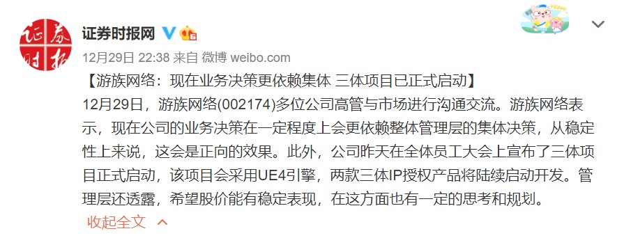 稳定股价?游族网络宣布《三体》游戏项目启动,虚幻4打造插图 游族网络:《三体》游戏已正式启动 使用虚幻4引擎