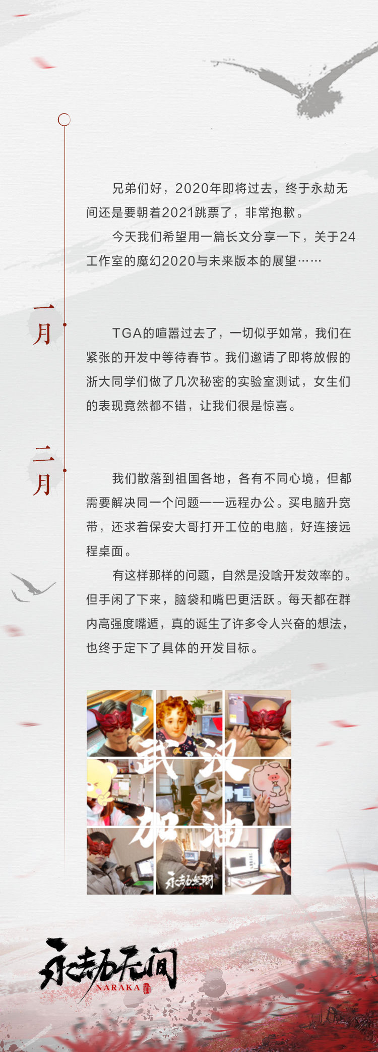 武侠吃鸡游戏《永劫无间》将于2021年3月大规模内测，夏天正式发售