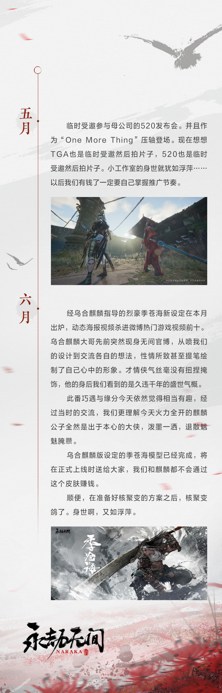 武侠吃鸡游戏《永劫无间》将于2021年3月大规模内测，夏天正式发售