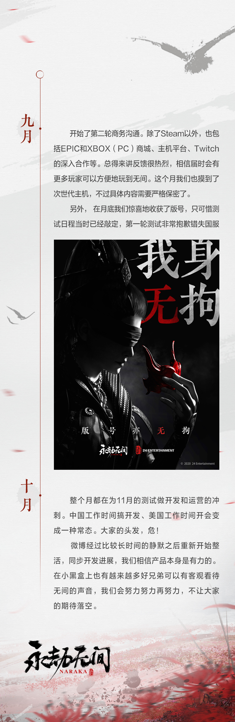 武侠吃鸡游戏《永劫无间》将于2021年3月大规模内测，夏天正式发售