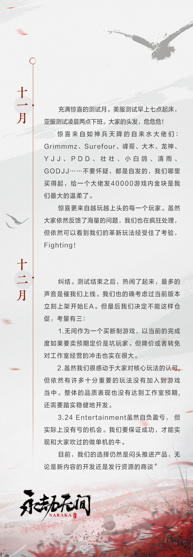 武侠吃鸡游戏《永劫无间》将于2021年3月大规模内测，夏天正式发售