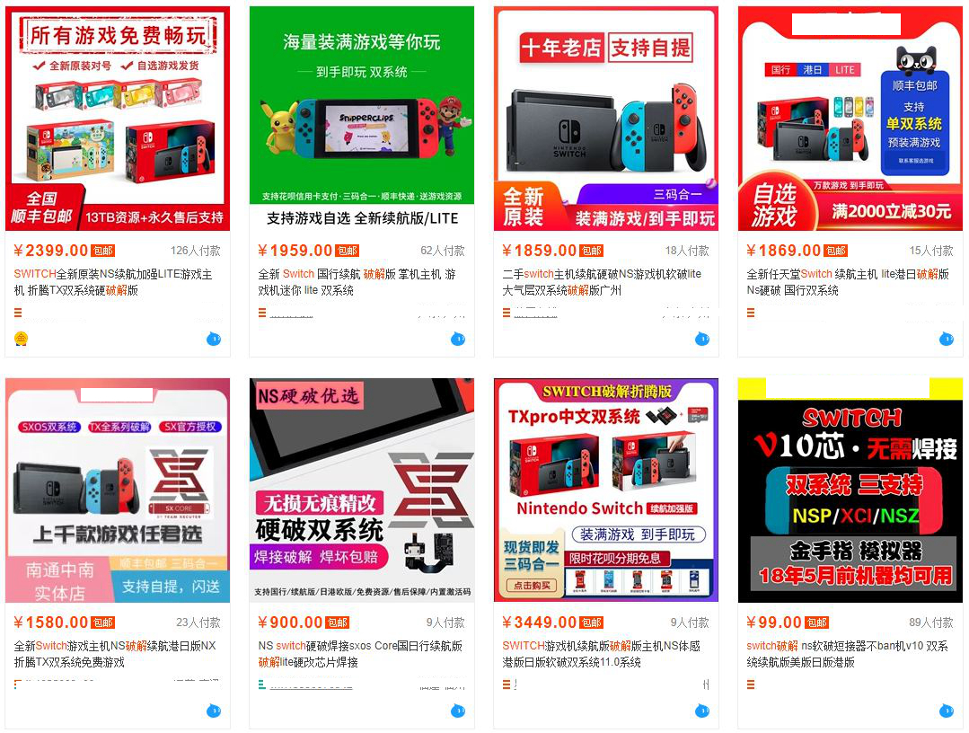 Switch主机破解店铺遭腾讯起诉 法院作出诉讼禁令