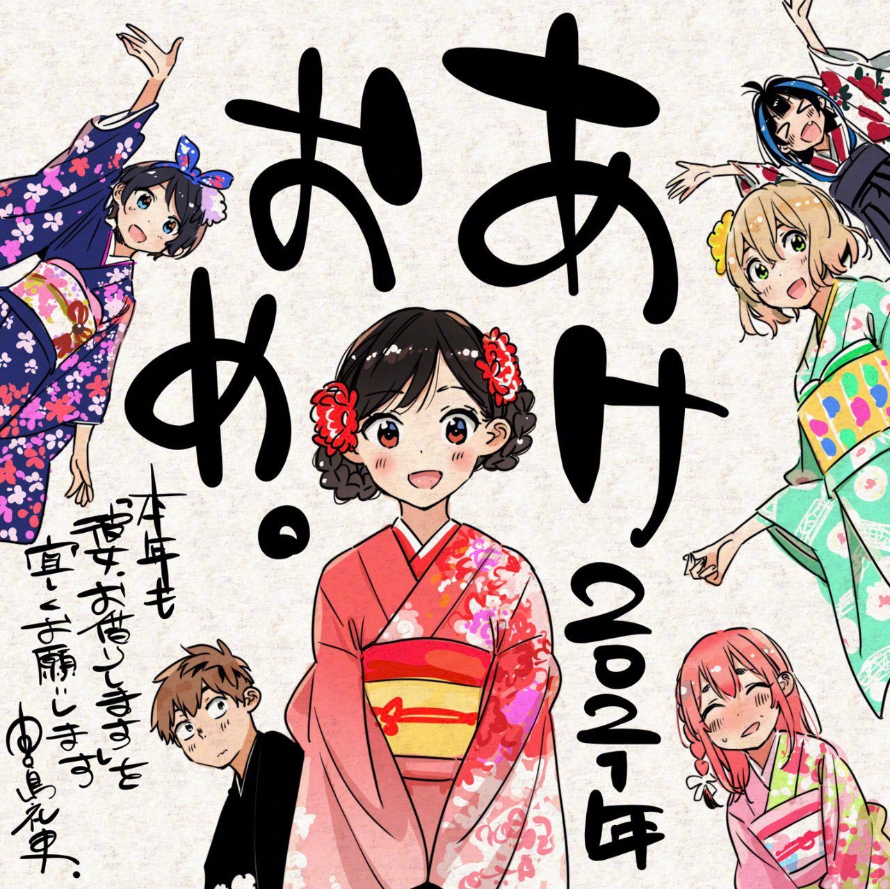 《租借女友》2021新年贺图