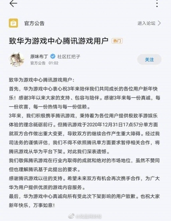 华为应用市场全面下架腾讯游戏！因腾讯单方面更改协议