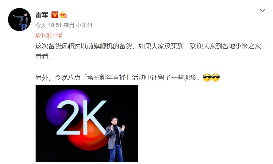 小米11首发火爆脱销,雷军:可以去小米之家看看插图 小米11备货远超以往还是抢光了 雷军:可以去小米之家看看