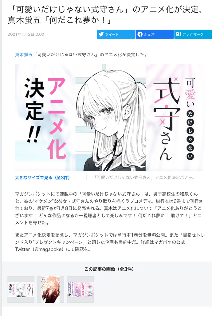 漫画《我家女友可不止可爱呢》动画化决定