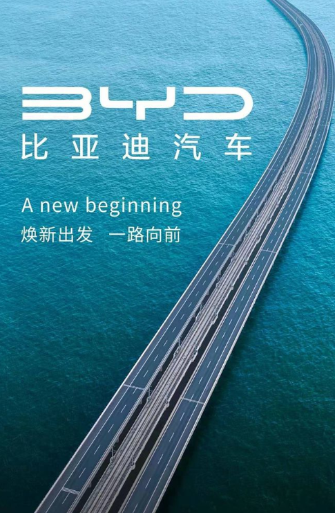 链接、共建！比亚迪汽车发布全新标识：焕新出发