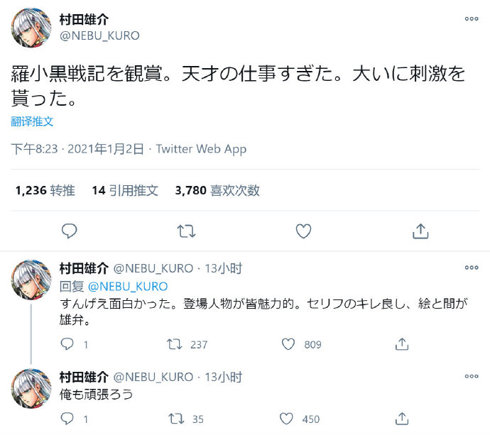 一拳超人漫画作者“村田雄介”盛赞《罗小黑战记》