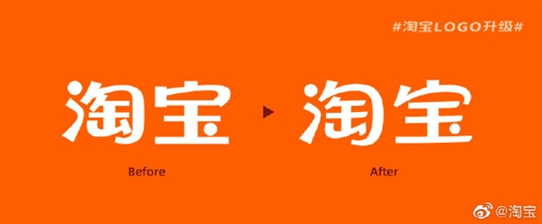淘宝LOGO换新:“等于没换”插图 淘宝升级新LOGO 网友:更弯了