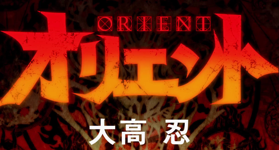 “magi”作者大高忍新作《东方少年》动画化先导预告公开!插图4 大高忍名作《东方少年》确定制作TV动画 先导预告公开