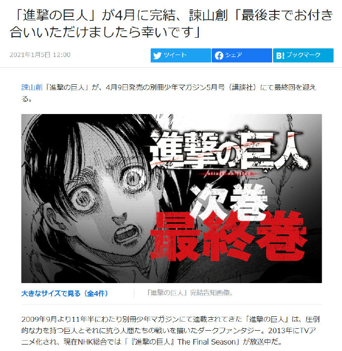 《进击的巨人》宣布将于4月9日完结