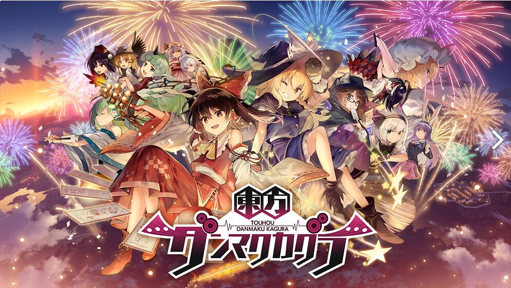 东方音乐手游《东方弹幕神乐》第二弹剧情PV公布插图 东方音乐手游《东方弹幕神乐》第二弹剧情PV公布