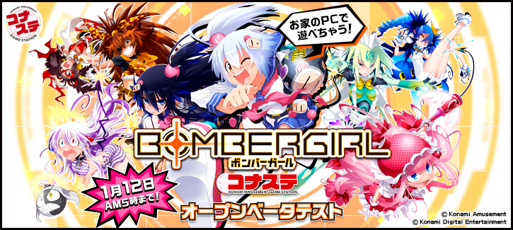 Konami经典“炸弹人”街机版《炸弹女孩》登录PC