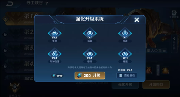 《王者荣耀》全新塔防玩法“守护峡谷”即将上线插图3 《王者荣耀》全新PVE玩法曝光:变身塔防游戏