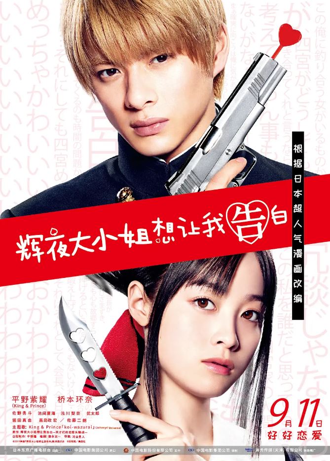 桥本环奈《辉夜大小姐想让我告白》真人电影续集确认