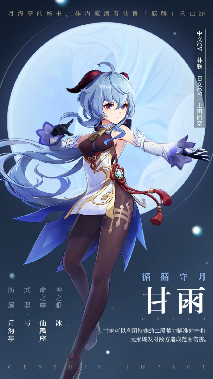 原神1.2：【甘雨】最新官方情报