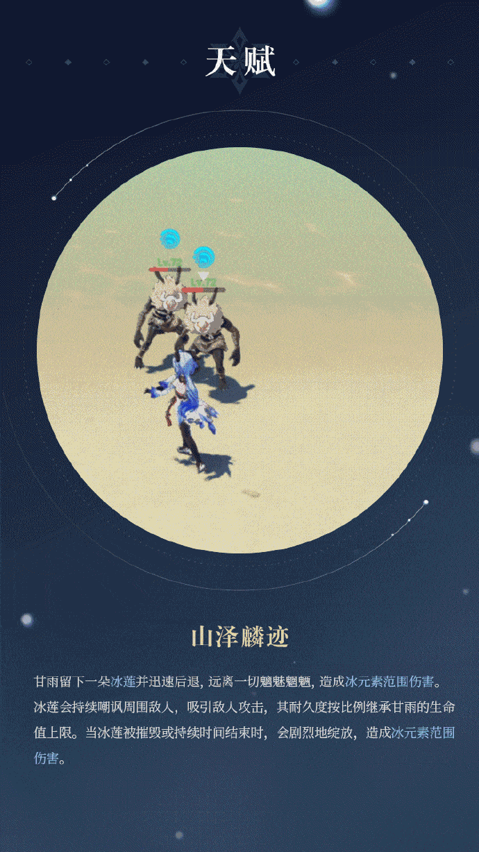 原神1.2：【甘雨】最新官方情报