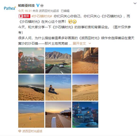 帕斯亚科技公布《沙石镇时光》的故事初衷和背景设定插图1 帕斯亚科技公布《沙石镇时光》的故事初衷和背景设定