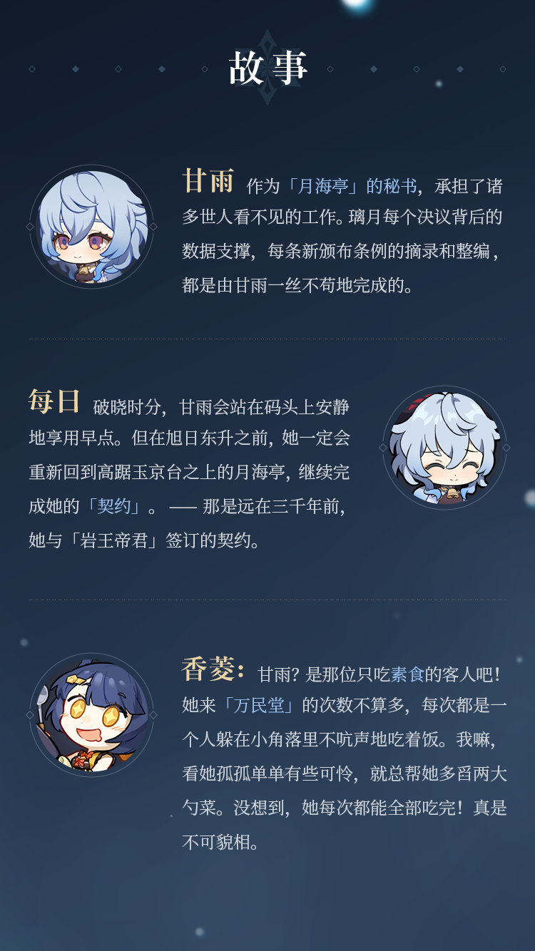 原神1.2：【甘雨】最新官方情报